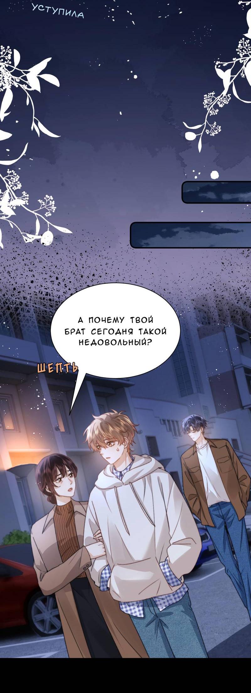 Манга Милый аллерген - Глава 124 Страница 32