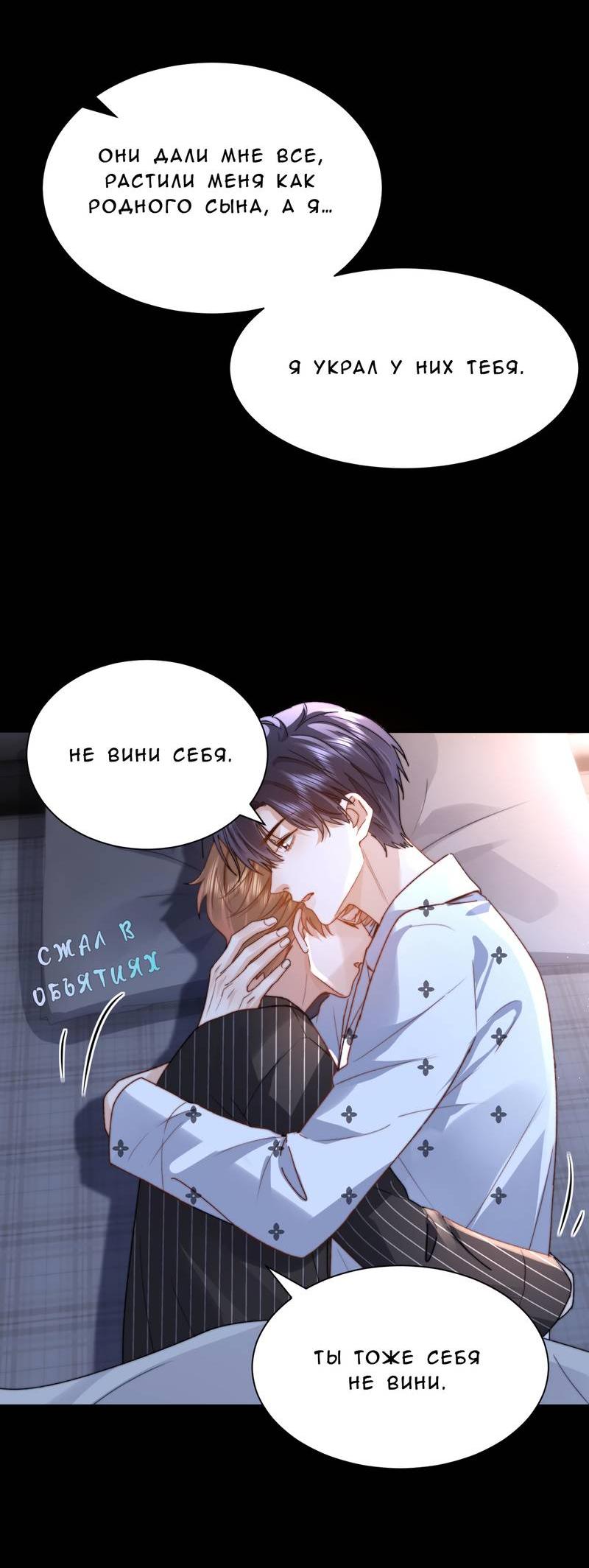 Манга Милый аллерген - Глава 127 Страница 10