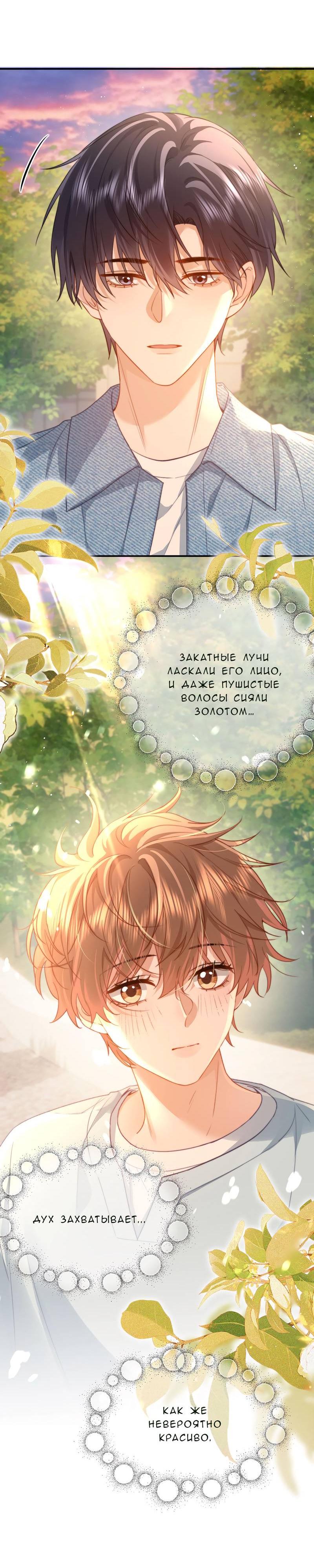 Манга Милый аллерген - Глава 127 Страница 38