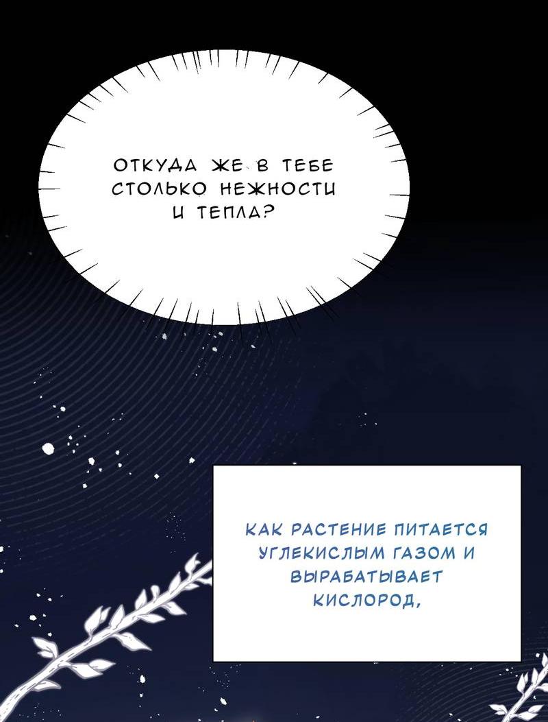 Манга Милый аллерген - Глава 127 Страница 13