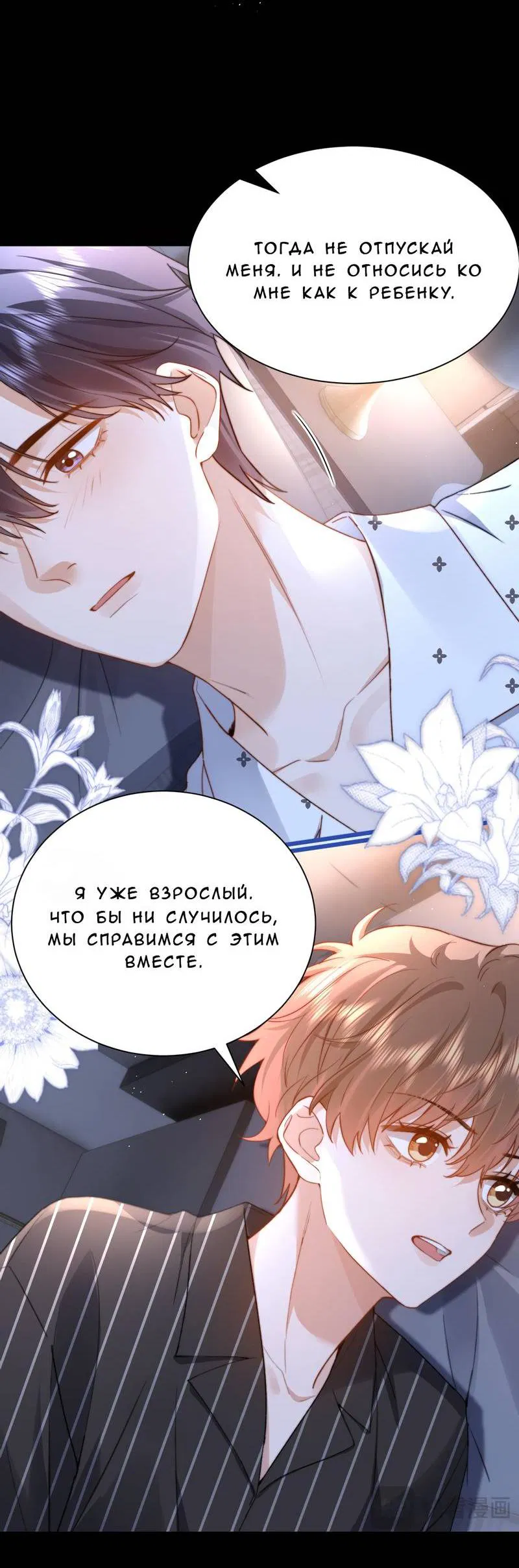 Манга Милый аллерген - Глава 127 Страница 8