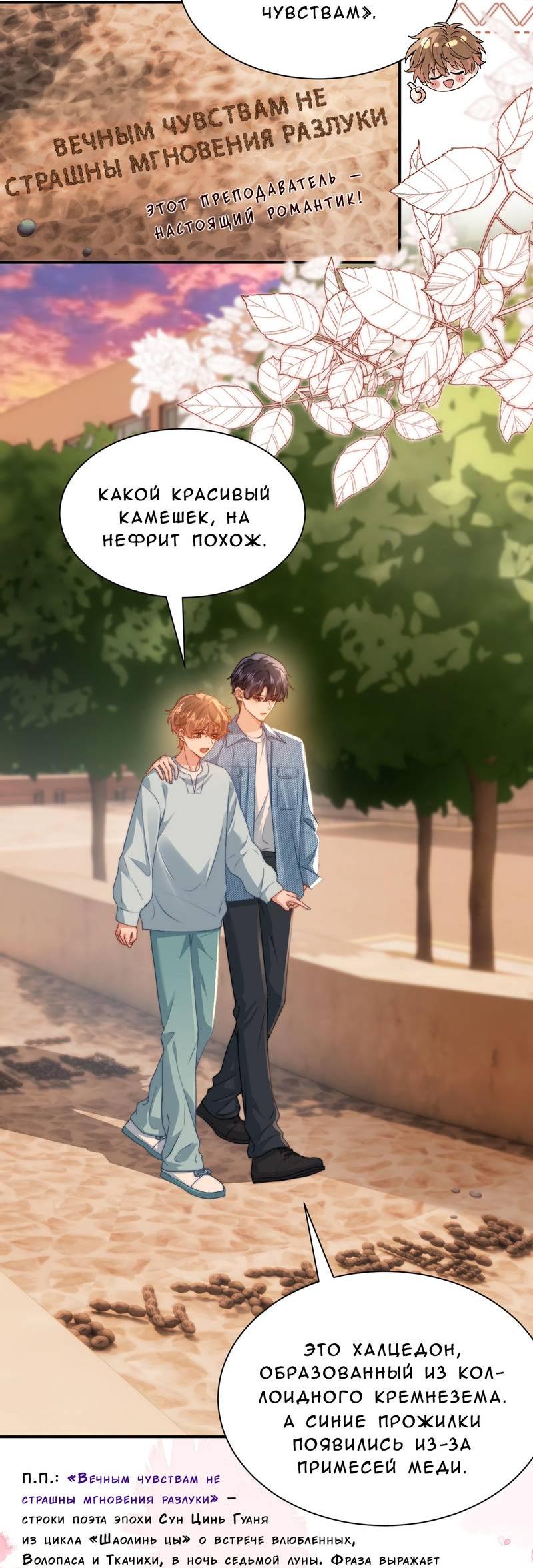 Манга Милый аллерген - Глава 127 Страница 28