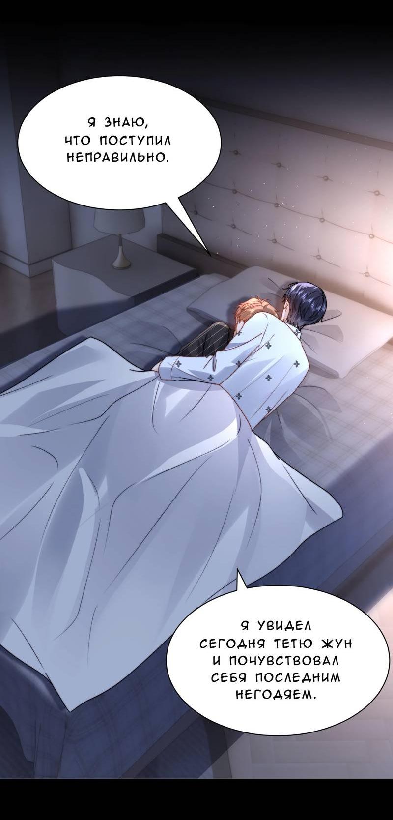 Манга Милый аллерген - Глава 127 Страница 9