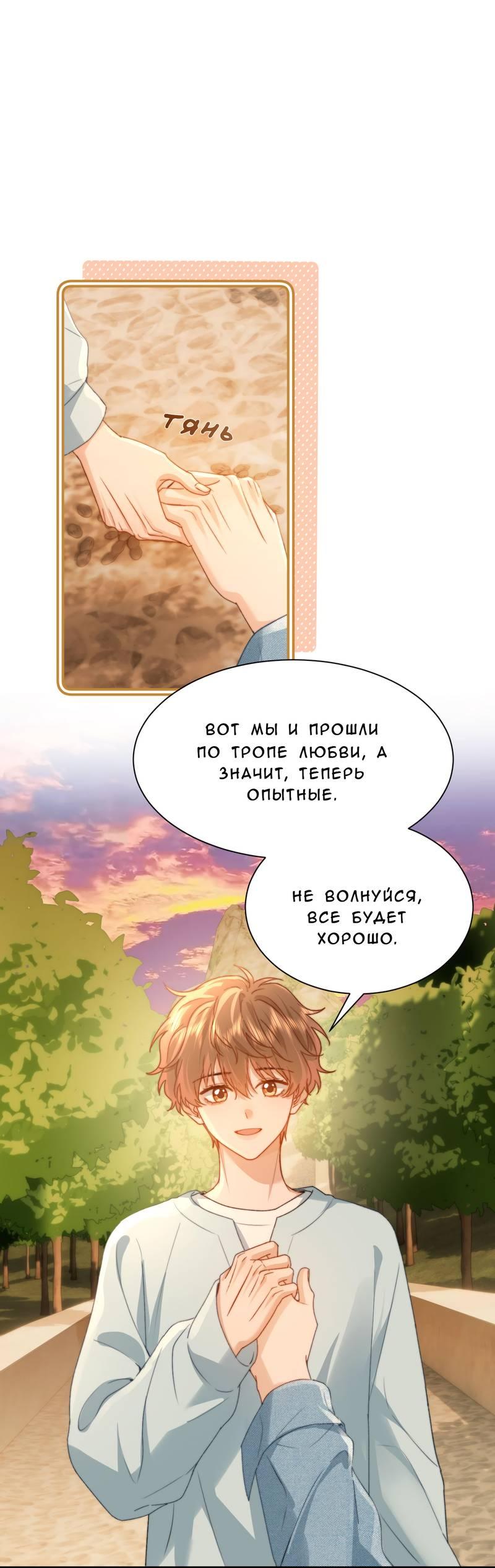 Манга Милый аллерген - Глава 127 Страница 32