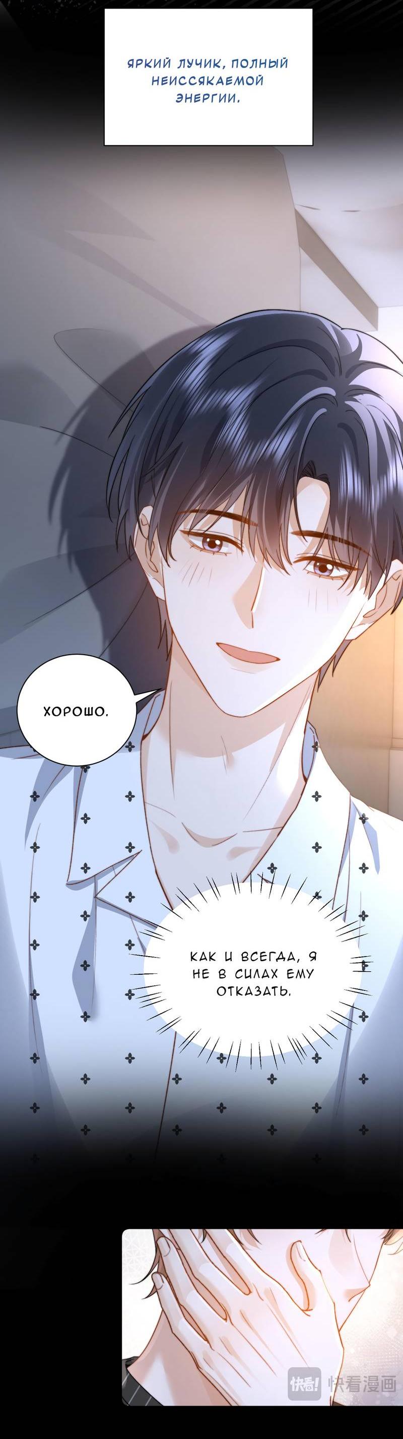 Манга Милый аллерген - Глава 127 Страница 15