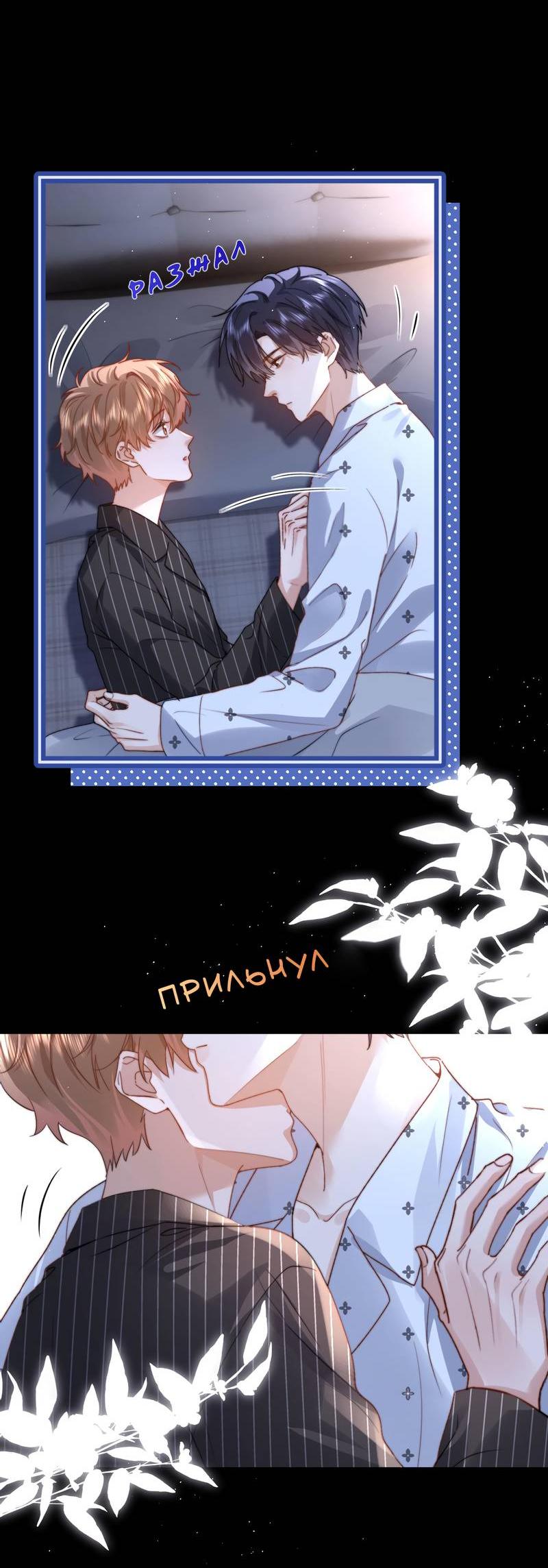 Манга Милый аллерген - Глава 127 Страница 7