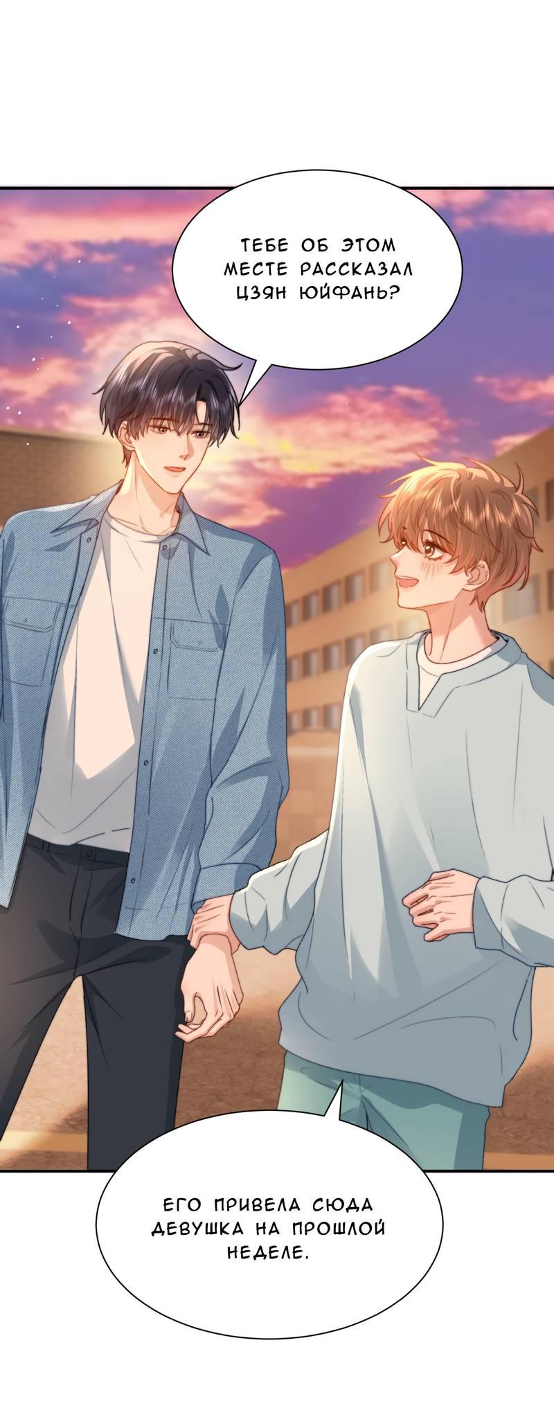 Манга Милый аллерген - Глава 127 Страница 25