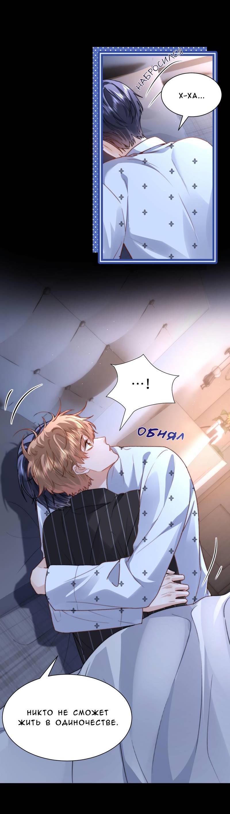 Манга Милый аллерген - Глава 127 Страница 5