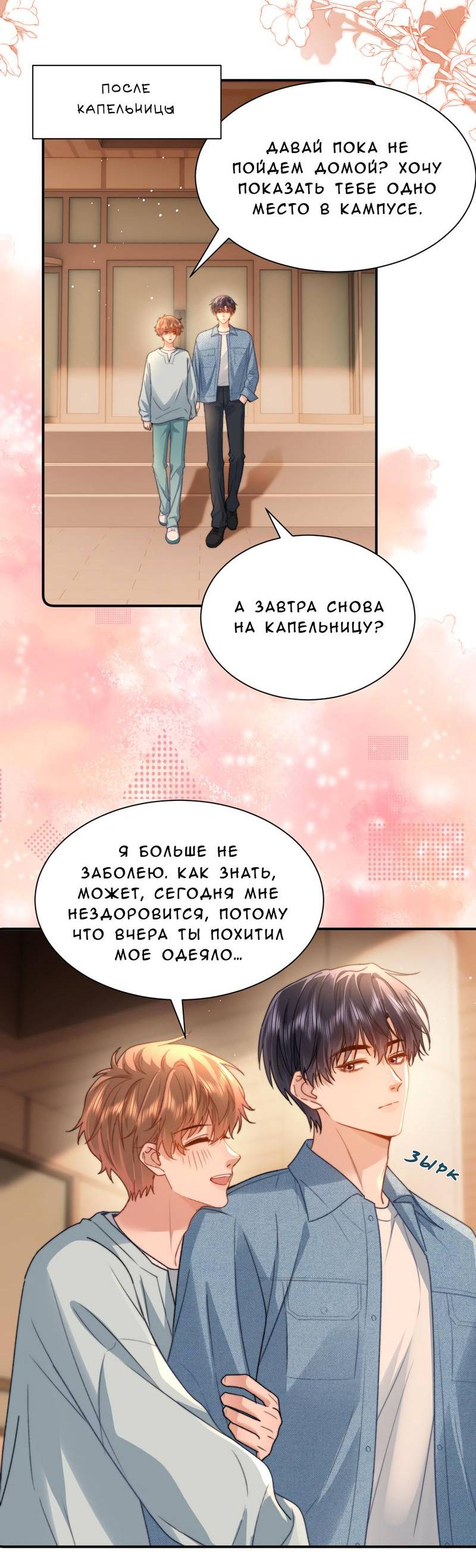 Манга Милый аллерген - Глава 127 Страница 19