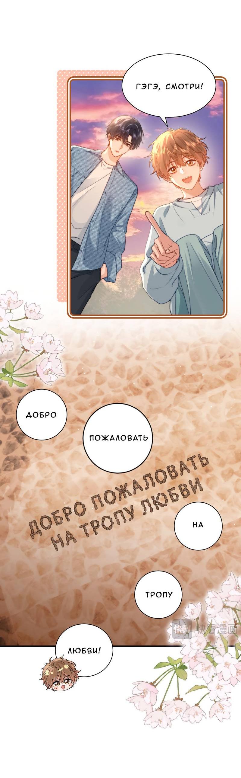 Манга Милый аллерген - Глава 127 Страница 24