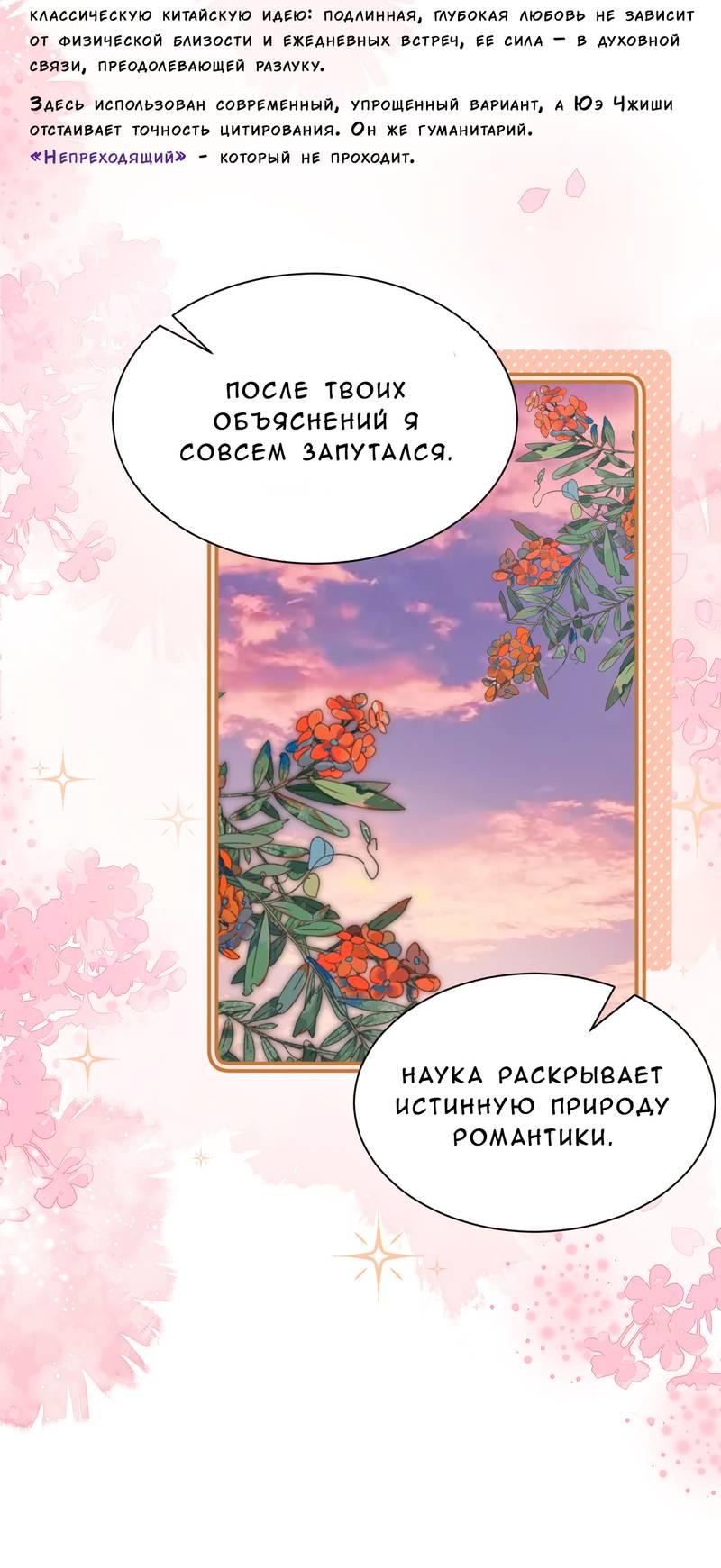 Манга Милый аллерген - Глава 127 Страница 29