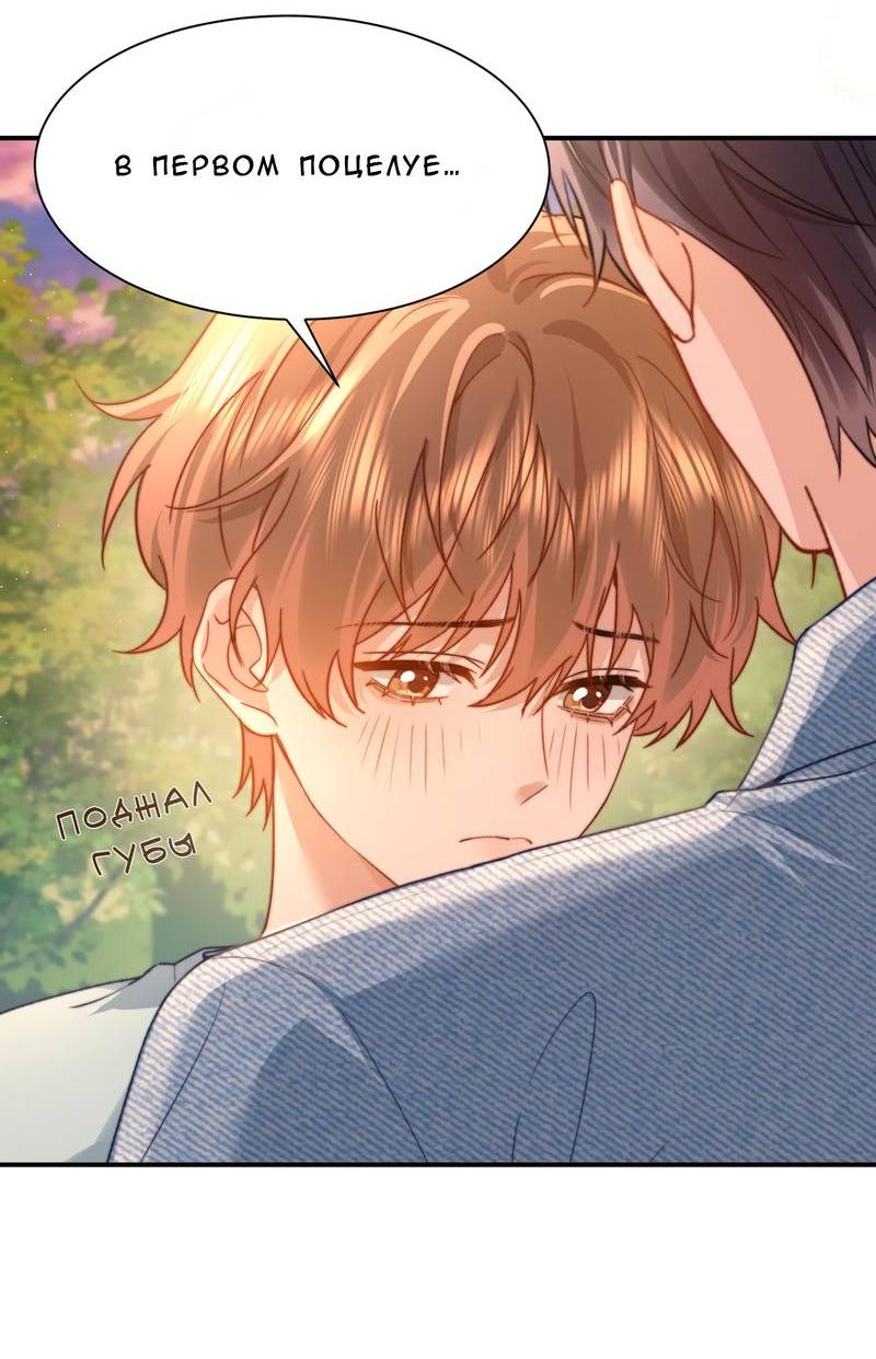 Манга Милый аллерген - Глава 127 Страница 37