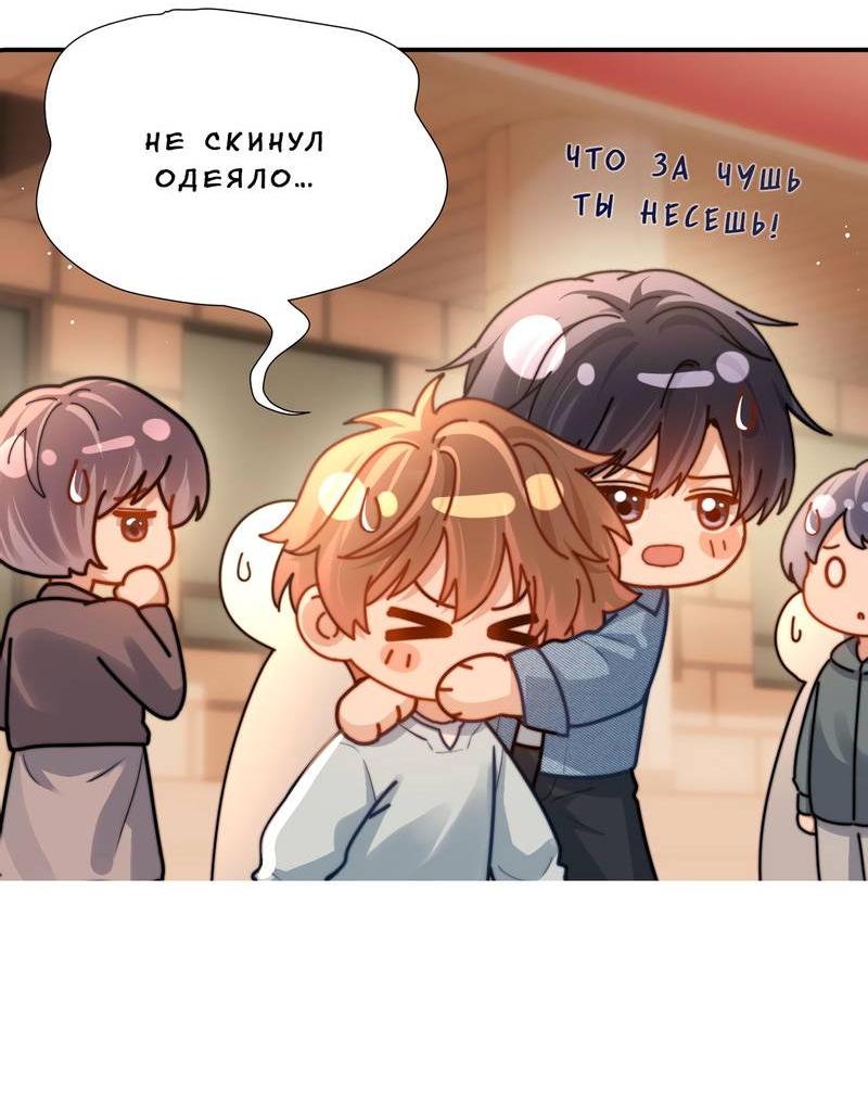 Манга Милый аллерген - Глава 127 Страница 22