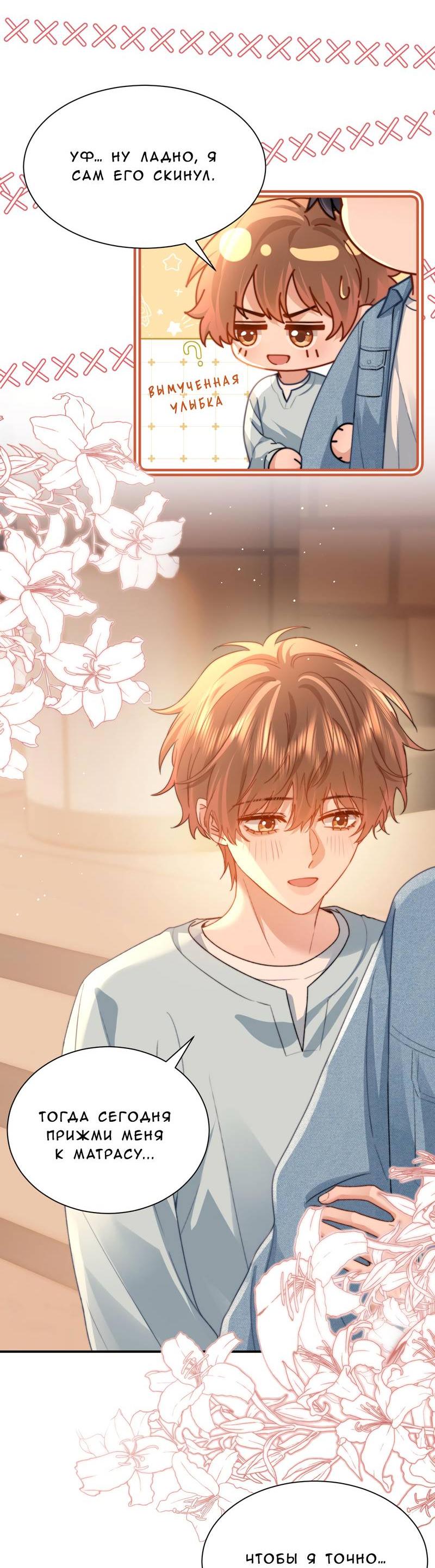 Манга Милый аллерген - Глава 127 Страница 20