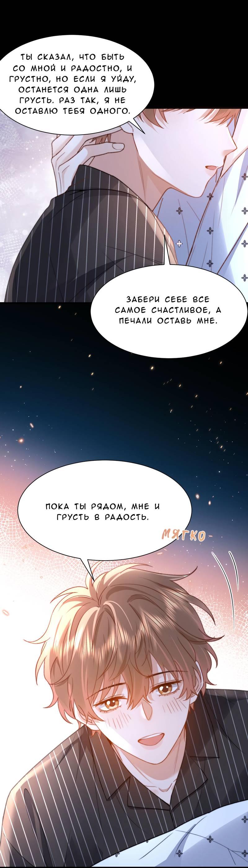 Манга Милый аллерген - Глава 127 Страница 11