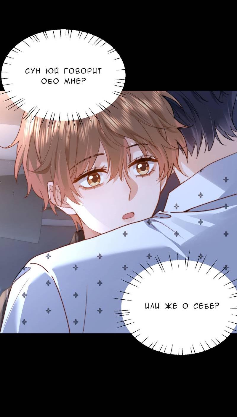 Манга Милый аллерген - Глава 127 Страница 6