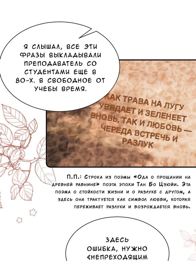 Манга Милый аллерген - Глава 127 Страница 27