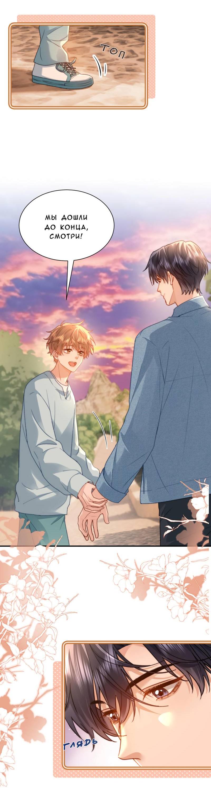 Манга Милый аллерген - Глава 127 Страница 30