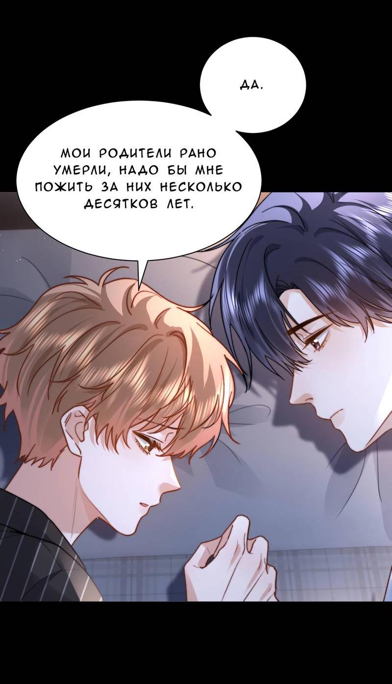 Манга Милый аллерген - Глава 127 Страница 4