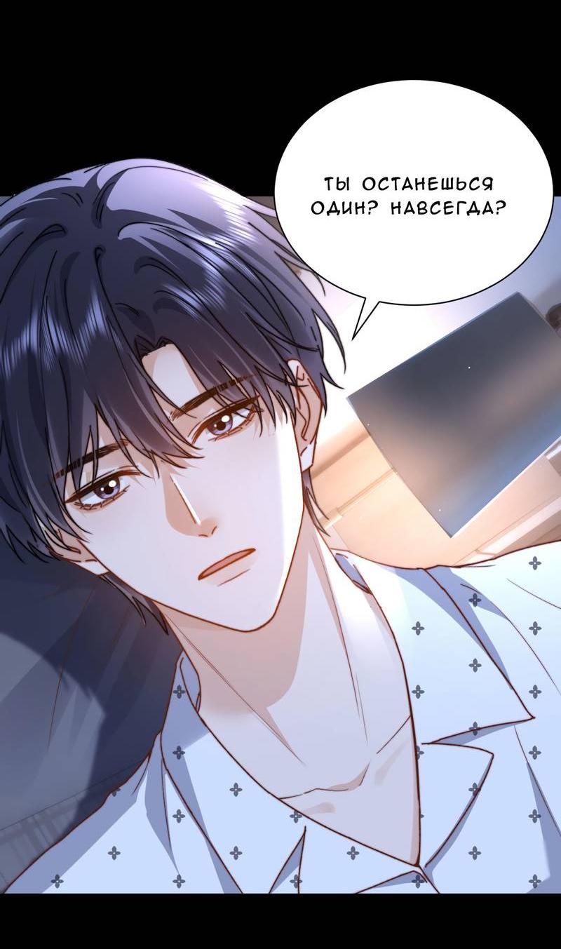 Манга Милый аллерген - Глава 127 Страница 3