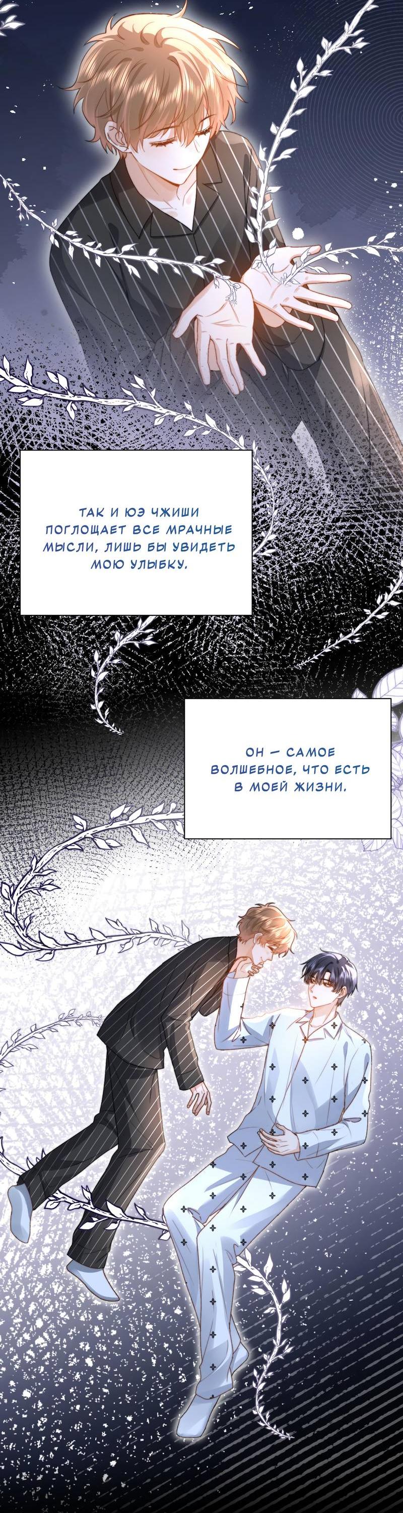 Манга Милый аллерген - Глава 127 Страница 14