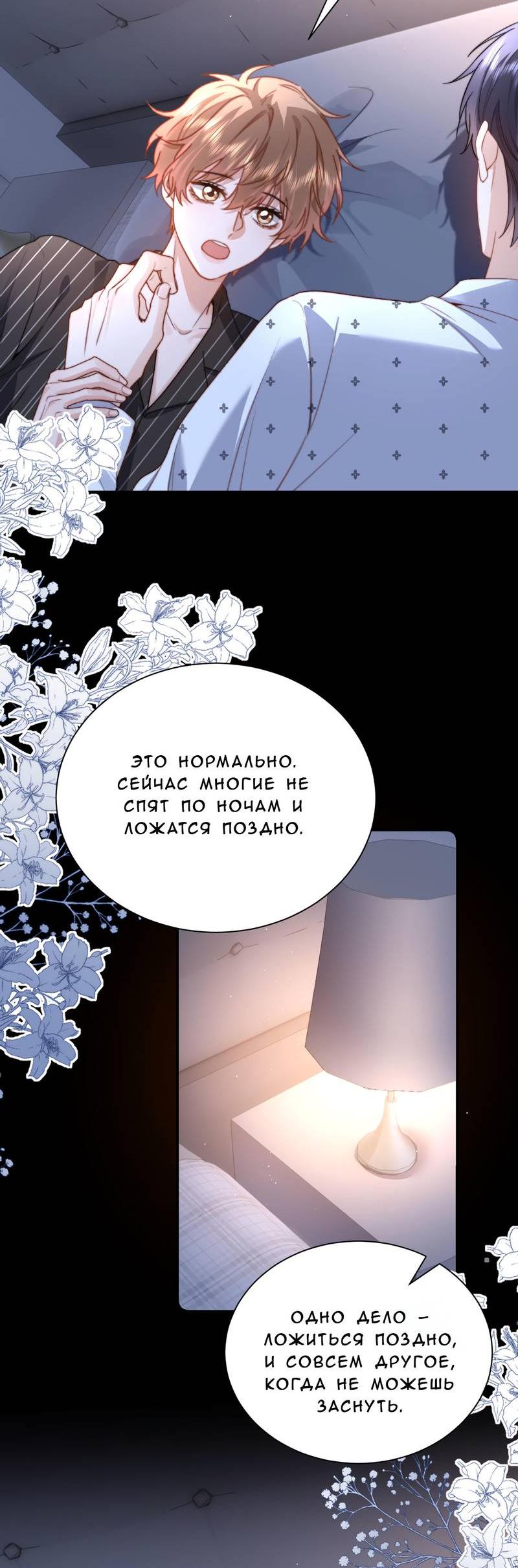 Манга Милый аллерген - Глава 126 Страница 18