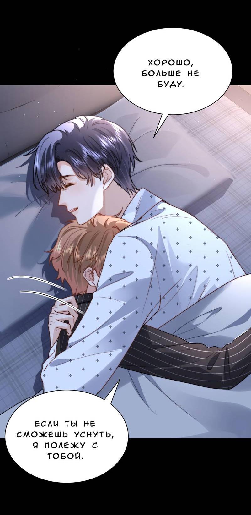 Манга Милый аллерген - Глава 126 Страница 23