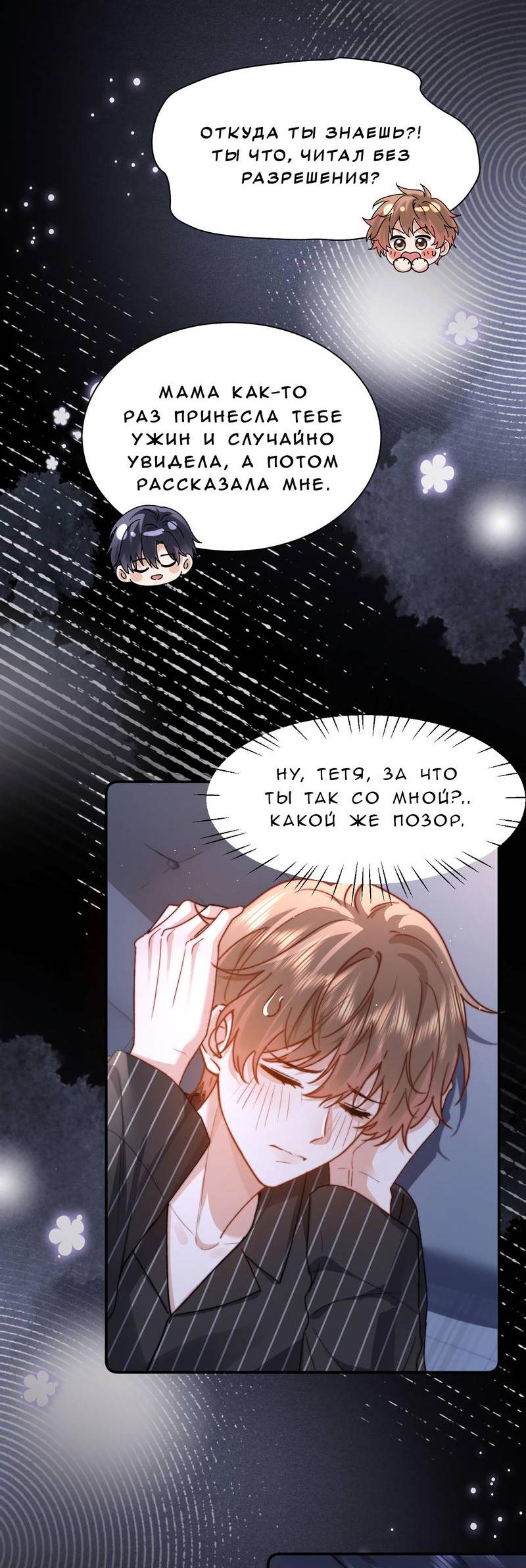 Манга Милый аллерген - Глава 126 Страница 30