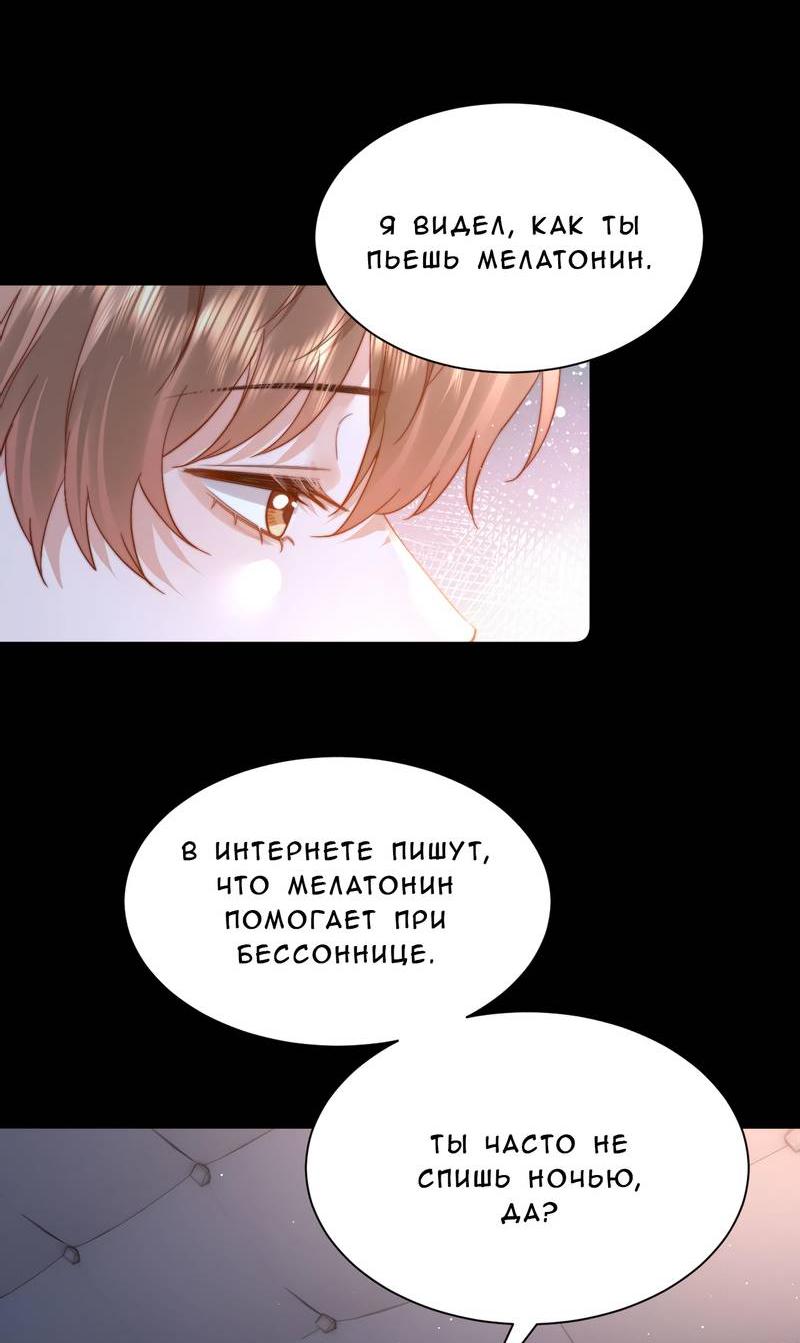 Манга Милый аллерген - Глава 126 Страница 17