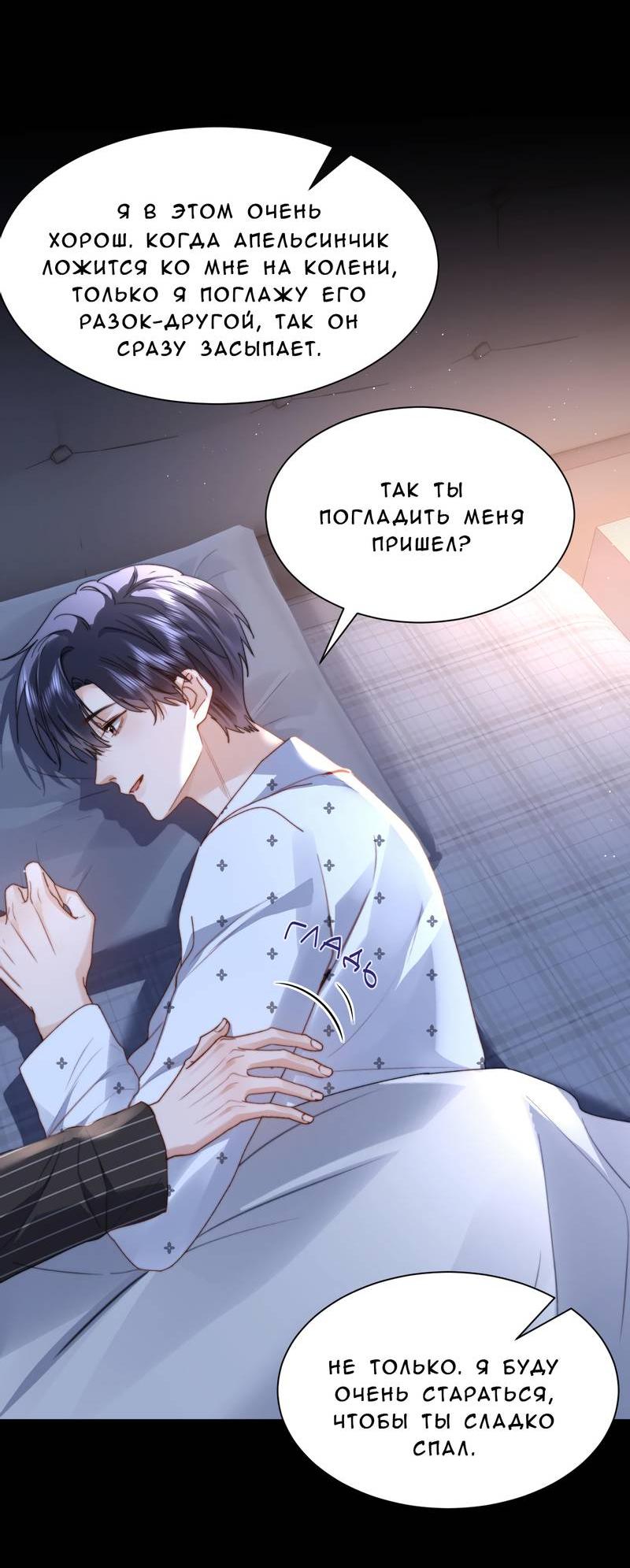 Манга Милый аллерген - Глава 126 Страница 15