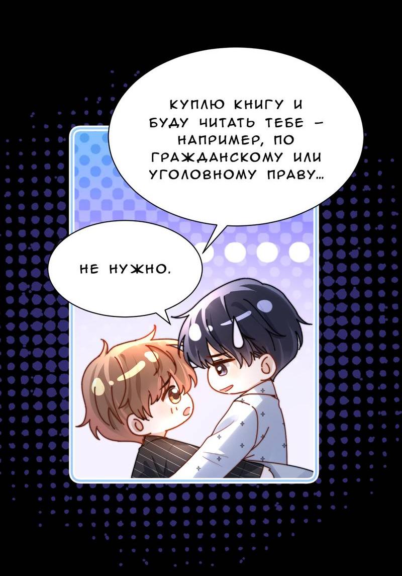 Манга Милый аллерген - Глава 126 Страница 24