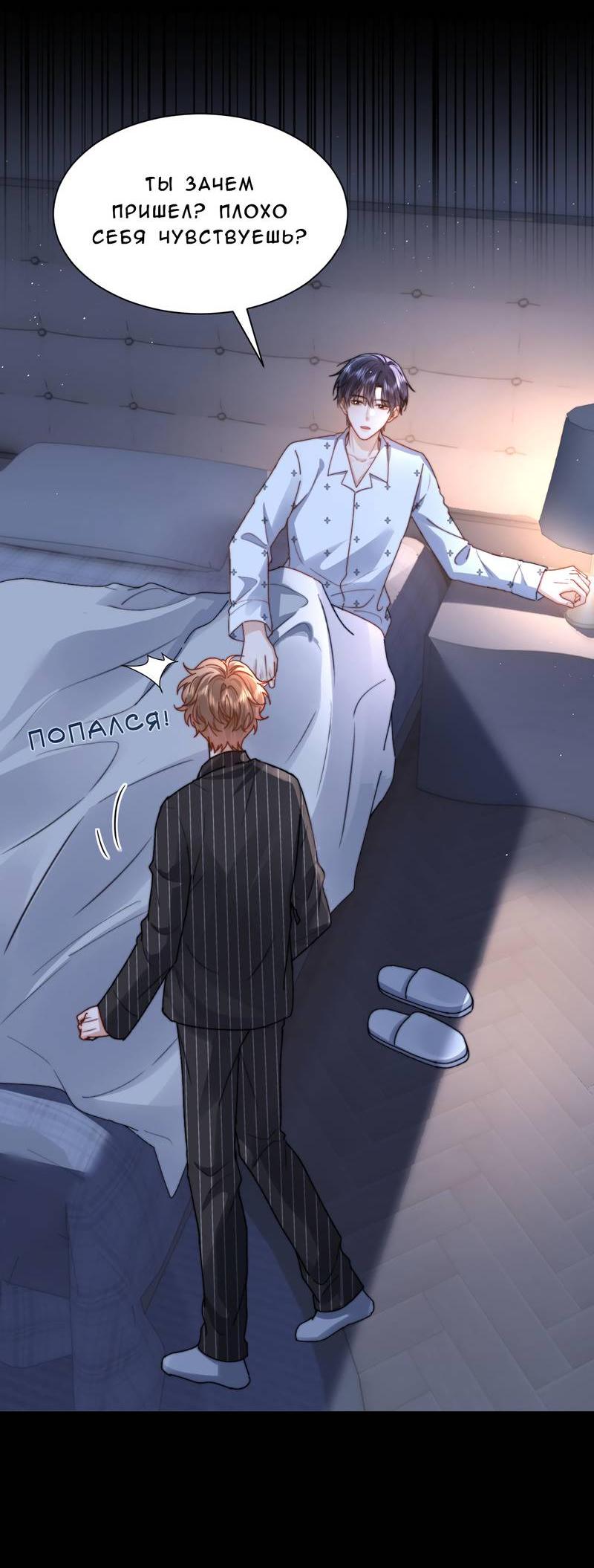 Манга Милый аллерген - Глава 126 Страница 10