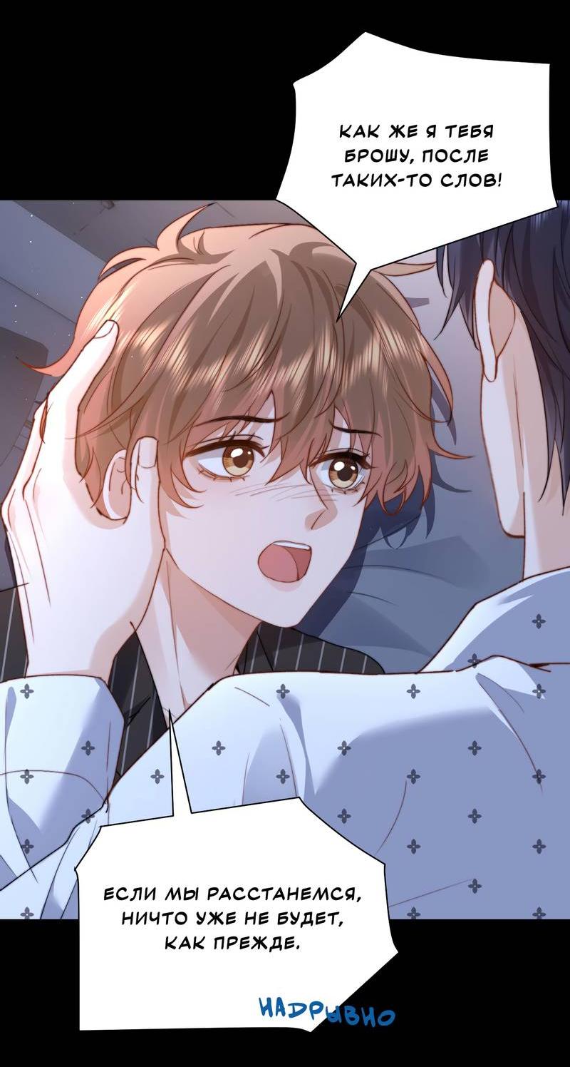 Манга Милый аллерген - Глава 126 Страница 36