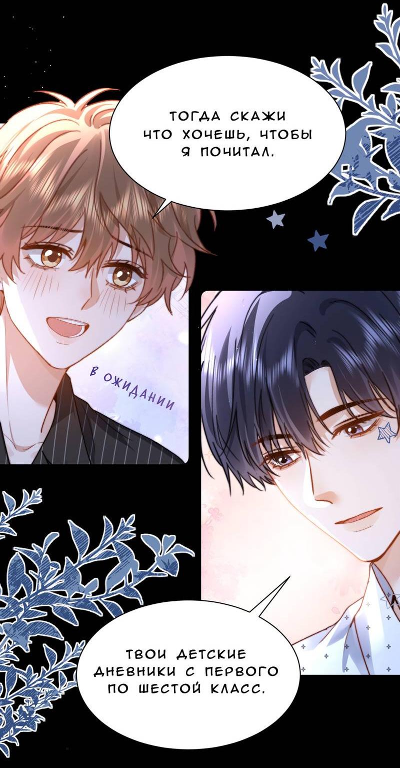 Манга Милый аллерген - Глава 126 Страница 25