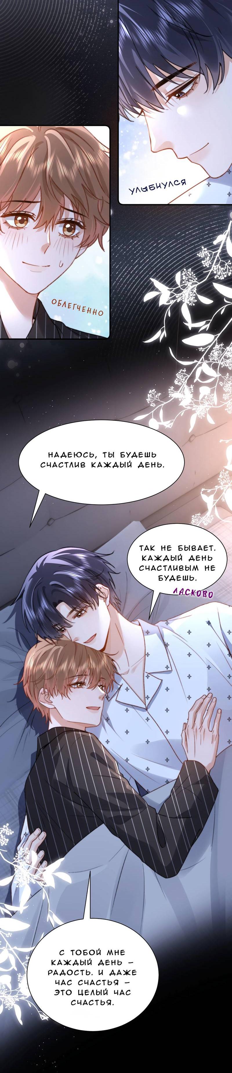 Манга Милый аллерген - Глава 126 Страница 31