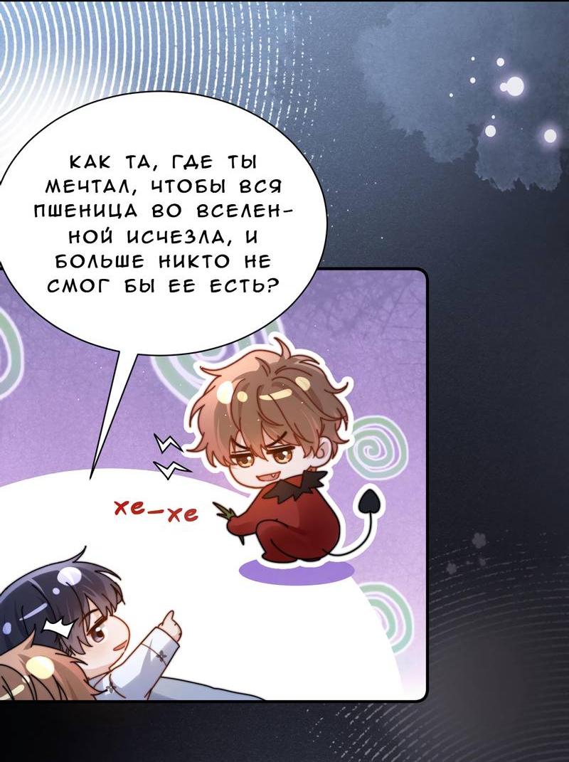 Манга Милый аллерген - Глава 126 Страница 29