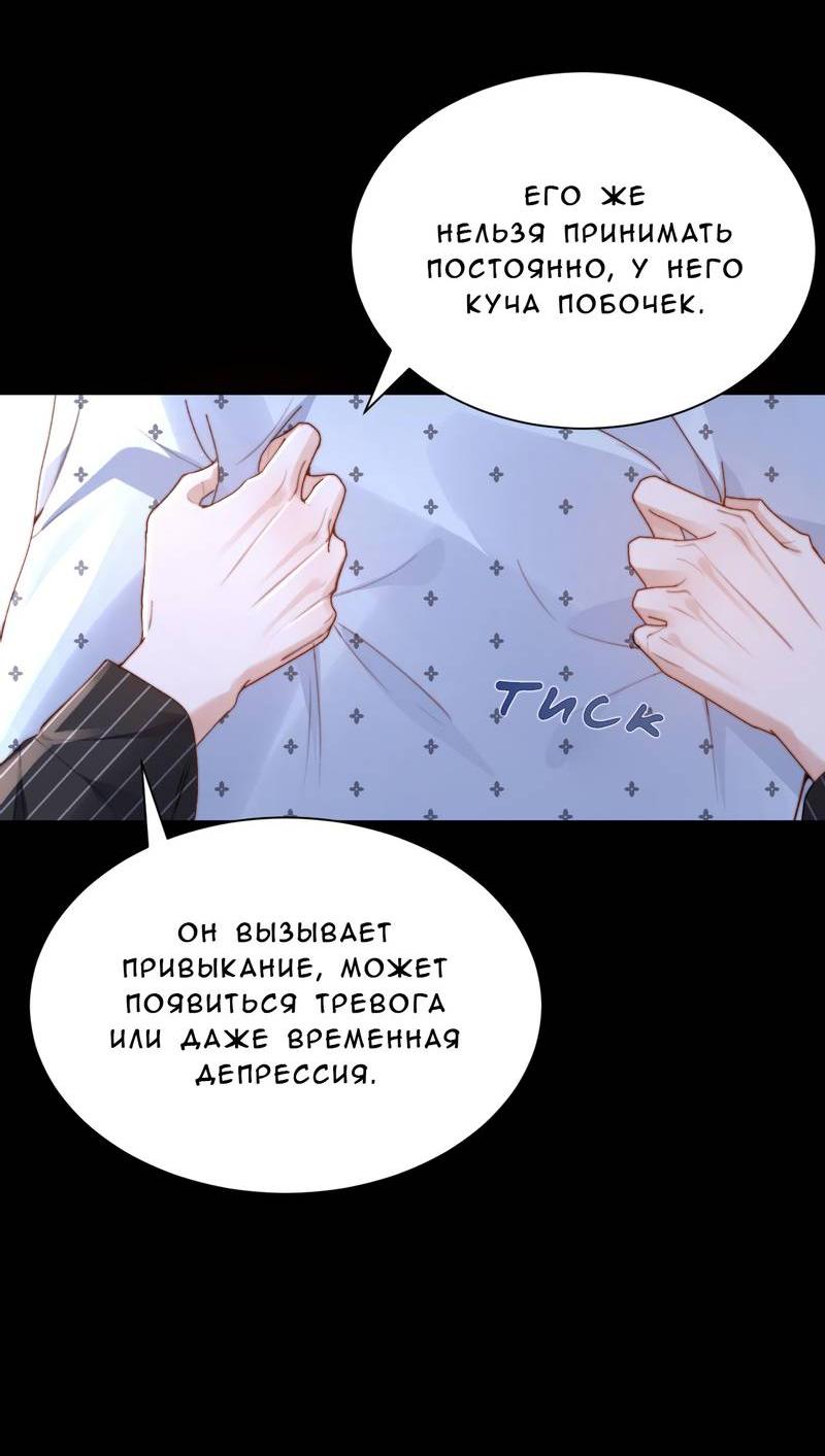 Манга Милый аллерген - Глава 126 Страница 20