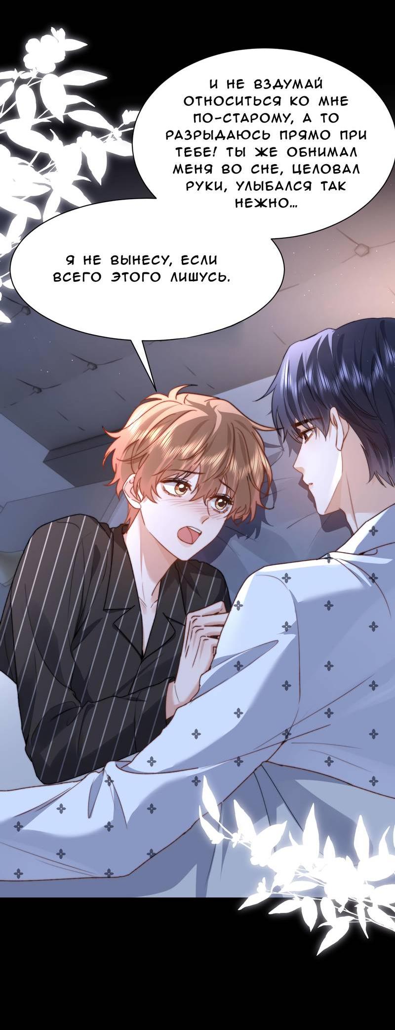 Манга Милый аллерген - Глава 126 Страница 37