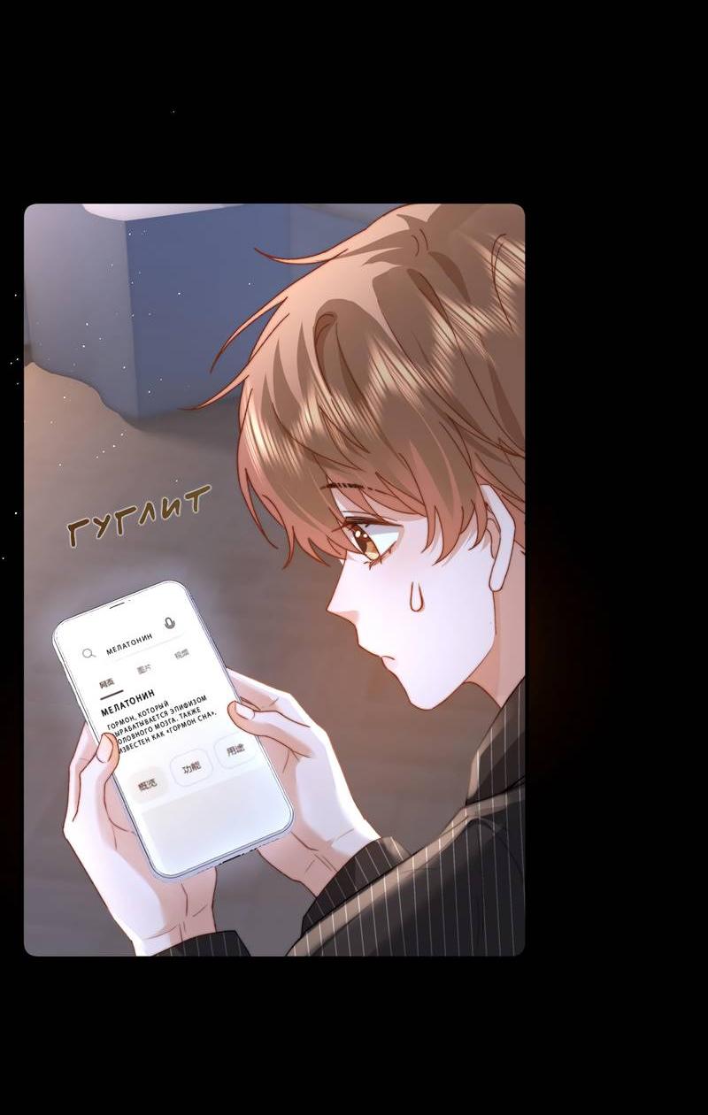 Манга Милый аллерген - Глава 126 Страница 5