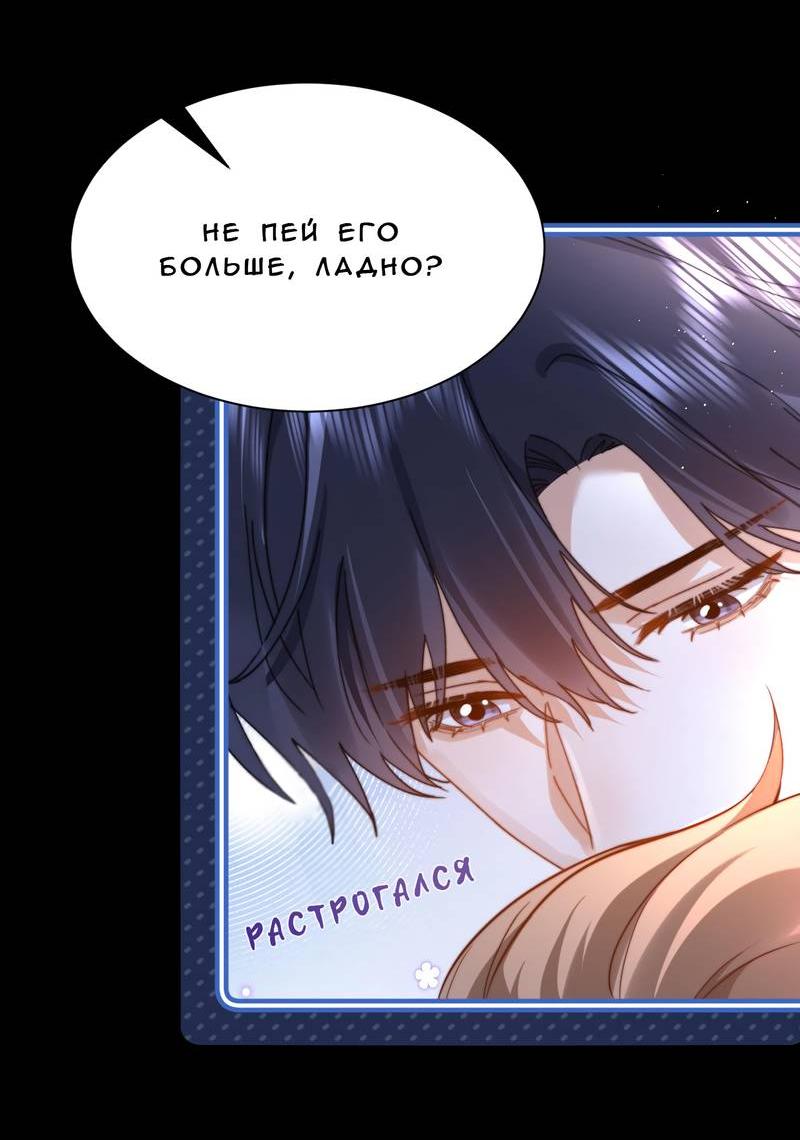 Манга Милый аллерген - Глава 126 Страница 22