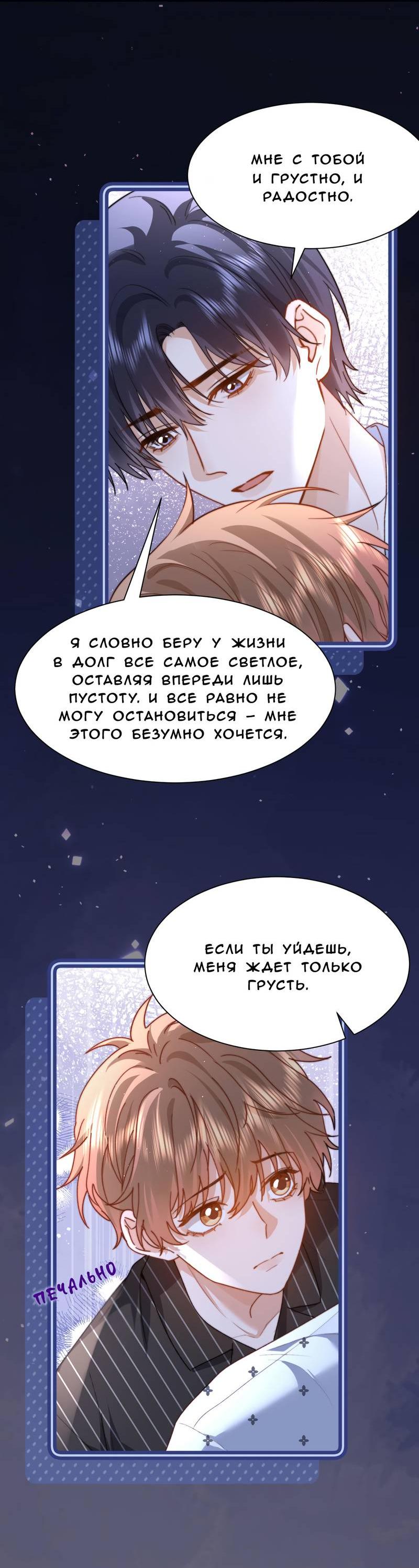 Манга Милый аллерген - Глава 126 Страница 34