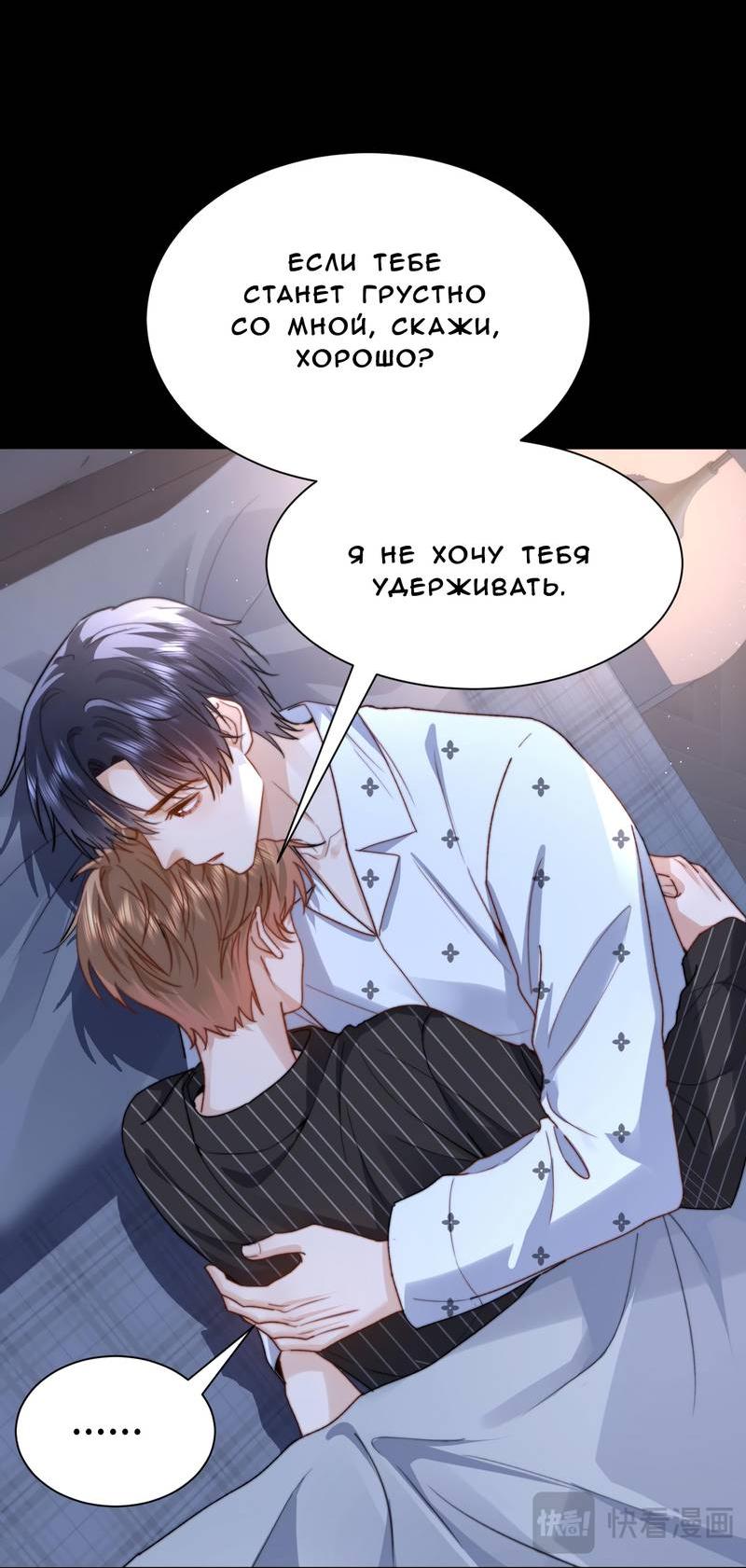 Манга Милый аллерген - Глава 126 Страница 33