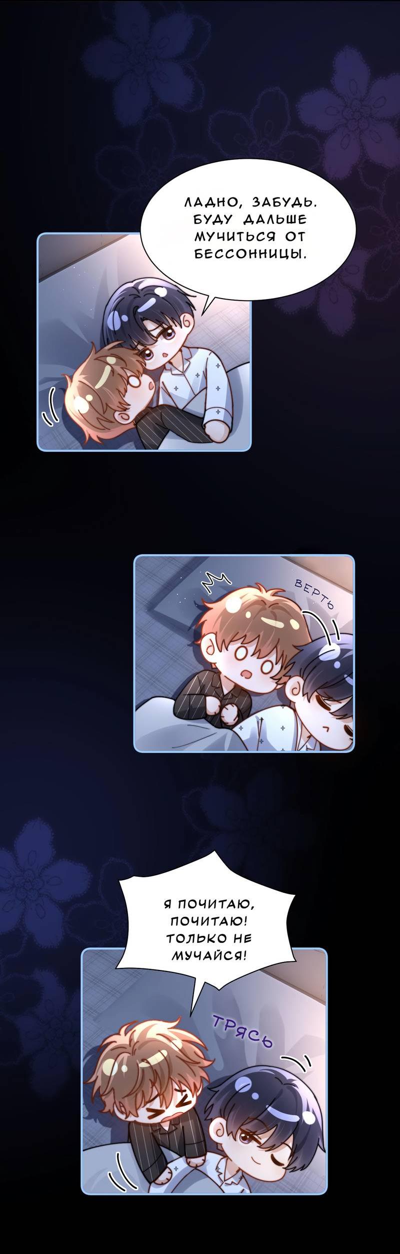 Манга Милый аллерген - Глава 126 Страница 27