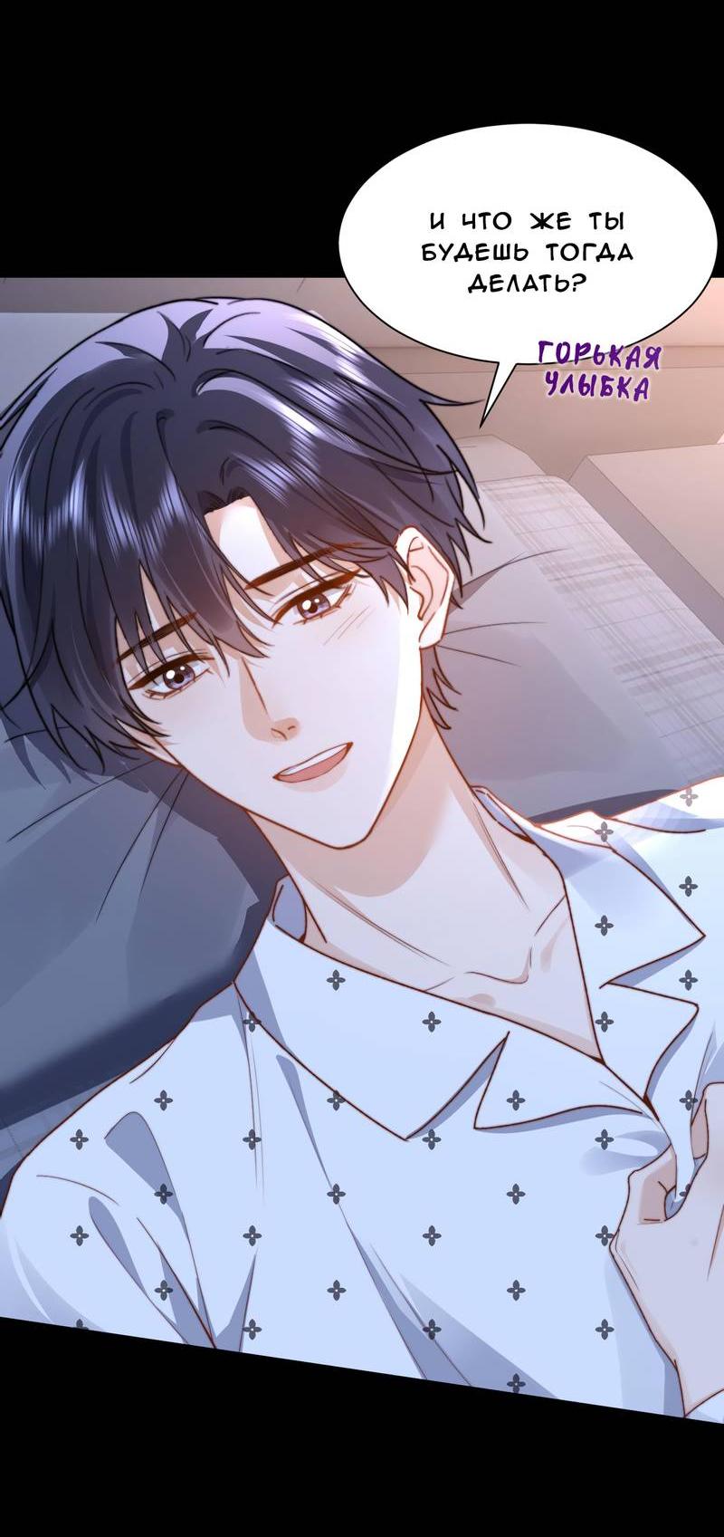 Манга Милый аллерген - Глава 126 Страница 38