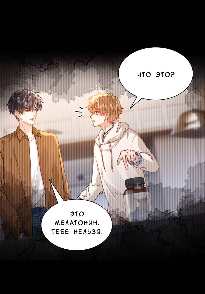 Манга Милый аллерген - Глава 126 Страница 4