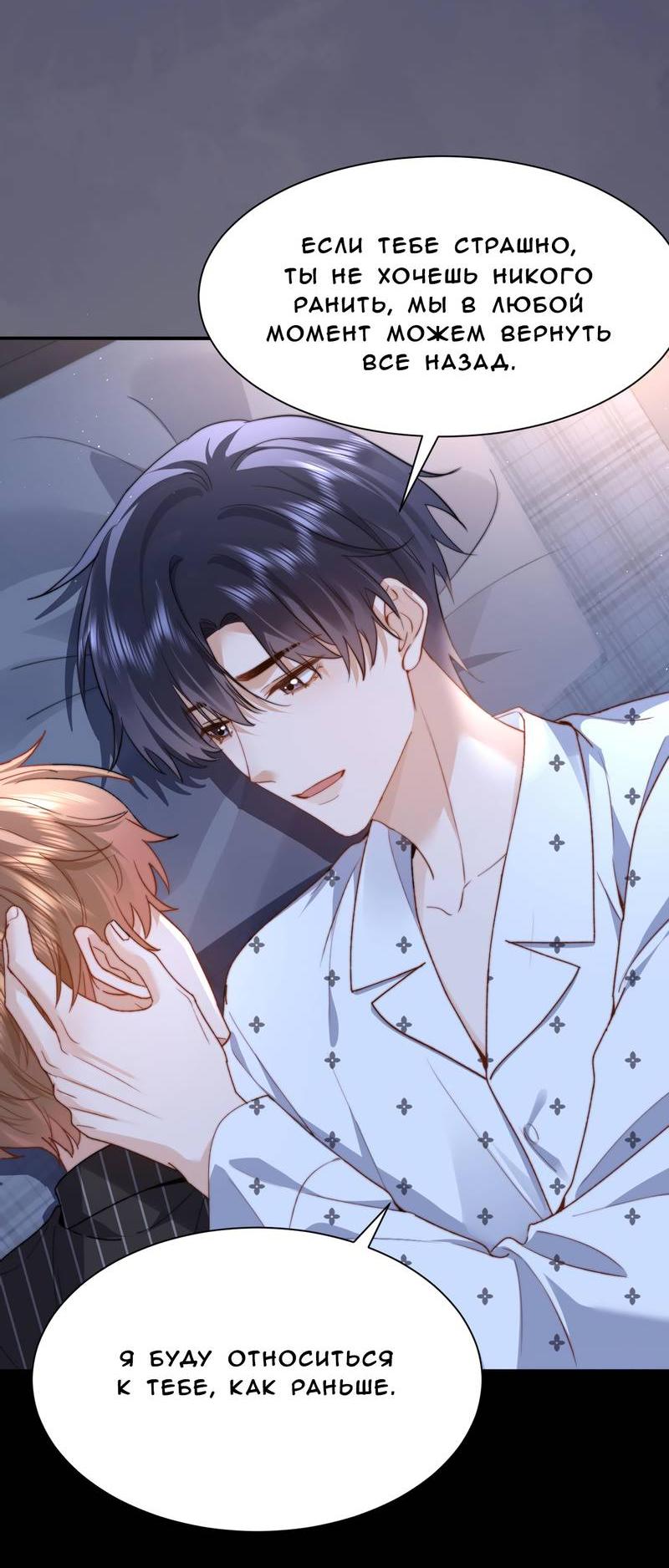 Манга Милый аллерген - Глава 126 Страница 35