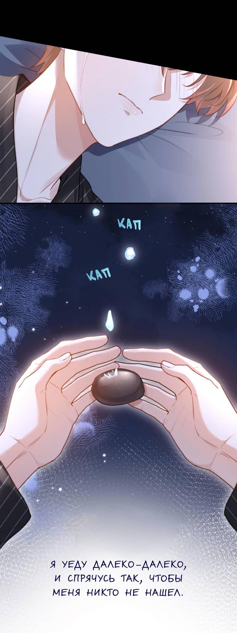 Манга Милый аллерген - Глава 126 Страница 39