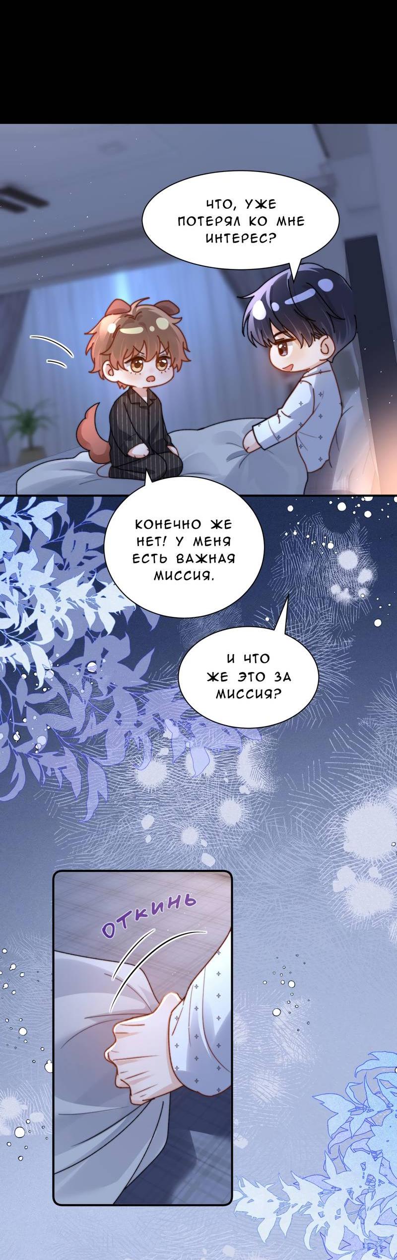 Манга Милый аллерген - Глава 126 Страница 12