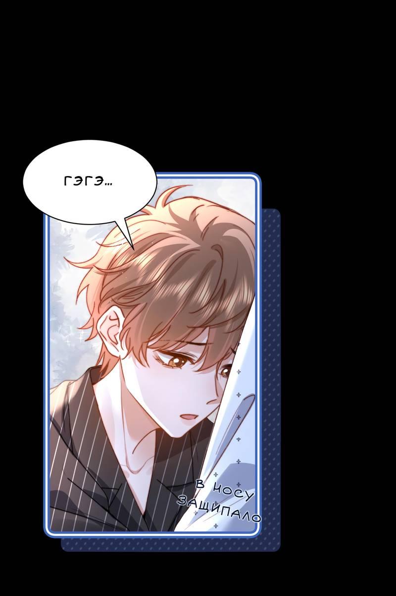 Манга Милый аллерген - Глава 126 Страница 21