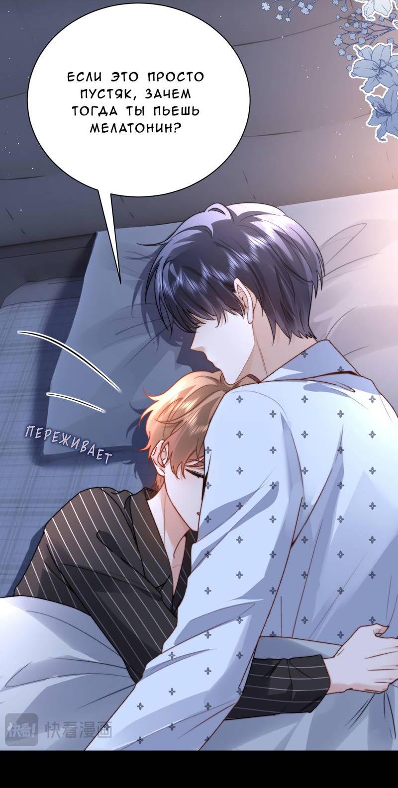 Манга Милый аллерген - Глава 126 Страница 19